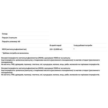Метилсульфонілметан Now Foods МСМ 1000мг 120 капсул - купити, ціни на Біотус - фото 2