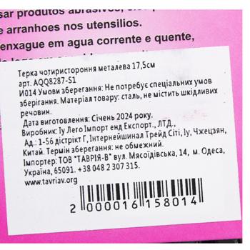 Терка чотиристороння металева 17,5 см арт. AQQ8287-S1 И014 - купить, цены на - фото 3