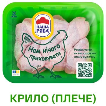 Nasha Ryaba Shoulder Part of Broiler Chicken Wing ~600g - buy, prices for MegaMarket - photo 3