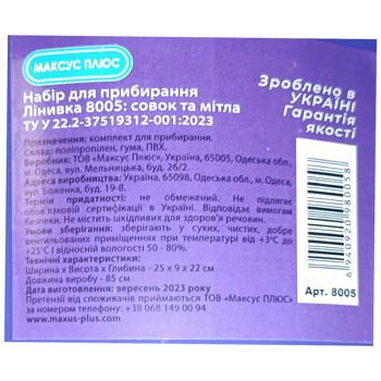 Совок з щіткою Максус Плюс Лінивка 80/86см - купити, ціни на - фото 2
