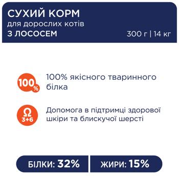 Корм сухий Club 4 Paws Premium з лососем для котів 300г - купити, ціни на - фото 3