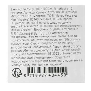 Завіса для душу Bathroom Solutions 180x200см 12 гачків - купити, ціни на METRO - фото 2