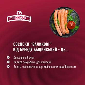 Сосиски Бащинський Баликові перший сорт - купити, ціни на Auchan - фото 3