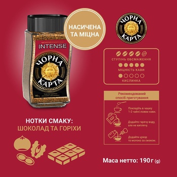 Chorna Karta Intense Instant Coffee 190g - buy, prices for - photo 7