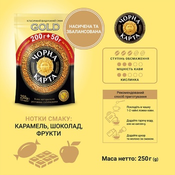 Кофе Чорна Карта Gold растворимый 250г - купить, цены на - фото 7