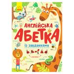 Англійська абетка із завданням