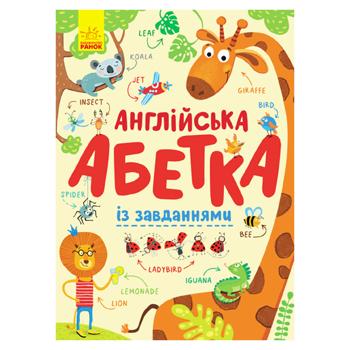 Англійська абетка із завданням - купити, ціни на Grono - фото 1