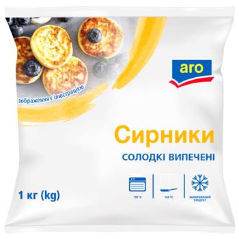 Сырники Aro сладкие выпеченные замороженные 1кг