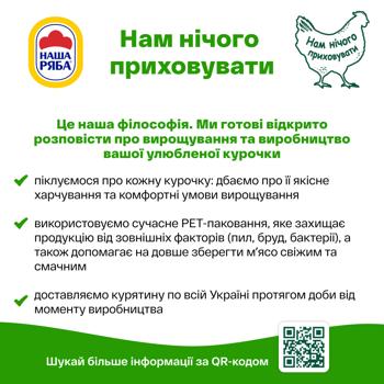 Крило куряче Наша Ряба охолоджене ~1,1кг - купити, ціни на Auchan - фото 5