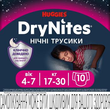 Подгузники-трусики Huggies DryNites для девочек ночные 4-7лет 10шт - купить, цены на КОСМОС - фото 2