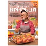 Приправа Pripravka Кулінарний шедевр для курячих крилець з цедрою апельсина та часником 30г
