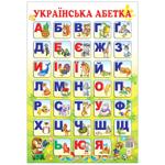 Alphabet Ukrainian Printed