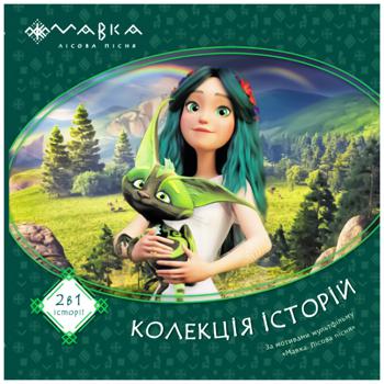 Книга Мавка. Колекція історій. Збірка 1 - купити, ціни на Auchan - фото 1