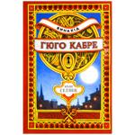 Книга Артбукс Винахід Гюго Кабре