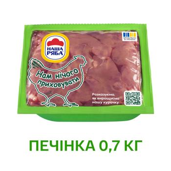 Nasha Riaba Chilled Chicken Liver 700g - buy, prices for MegaMarket - photo 2