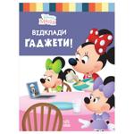 Книга Disney Малыш Школа жизни. Отложи гаджеты