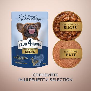 Корм влажный Club 4 Paws Premium Selection с уткой и индейкой для собак малых пород 85г - купить, цены на - фото 5