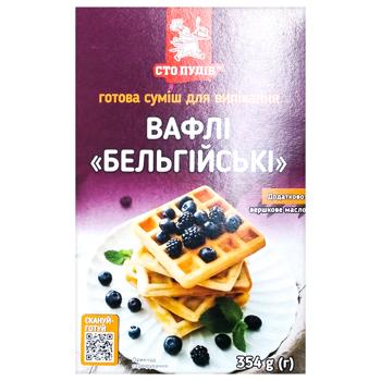 Смесь для выпекания Сто Пудов Вафли бельгийские 354г - купить, цены на Эпицентр FOOD - фото 1