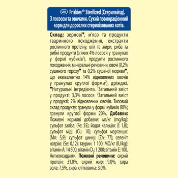 Корм сухой Friskies Sterilized с лососем, тунцом и овощами для стерилизованных кошек 270г - купить, цены на КОСМОС - фото 5