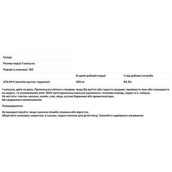 Магнію ацетил тауринат Enzymedica для сну, протидії стресу та підтримки когнітивних функцій 120 капсул - купити, ціни на Біотус - фото 2