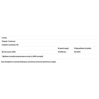 Биотин Healthy Origins 10000мкг 60 капсул - купить, цены на Biotus - фото 2