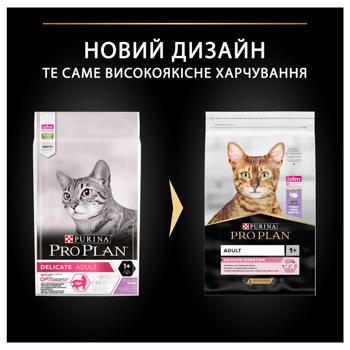 Корм сухой Purina Pro Plan с индейкой для взрослых кошек с чувствительным пищеварением 10кг - купить, цены на - фото 9