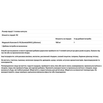 Коэнзим Q10 Solgar Megasorb CoQ-10 100мг 90 гелевых капсул - купить, цены на - фото 2