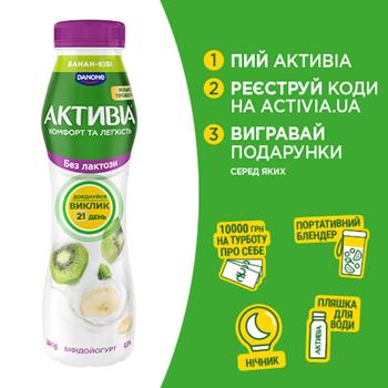 Біфідойогурт Активіа Банан-ківі безлактозний 0,8% 260г - купити, ціни на КОСМОС - фото 1