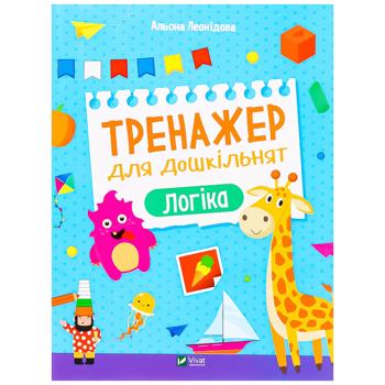 Trainer for Preschoolers. Logic Book