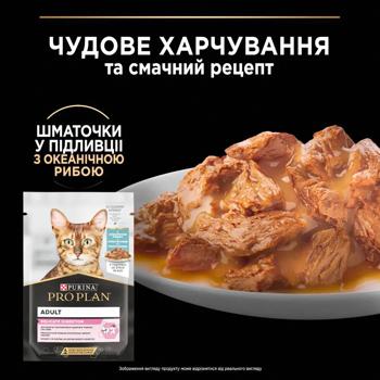 Набор влажного корма Purina Pro Plan для взрослых кошек с чувствительным пищеварением 5шт х 85г с индейкой и 5шт х 85г с океанической рыбой - купить, цены на MasterZoo - фото 5