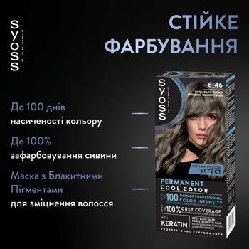 Крем-фарба для волосся Syoss Permanent Cool Color 6-46 Темно-русявий 115мл - купити, ціни на NOVUS - фото 3
