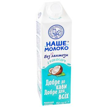 Коктейль молочный Наше Молоко безлактозный с кокосом 950г - купить, цены на За Раз - фото 1