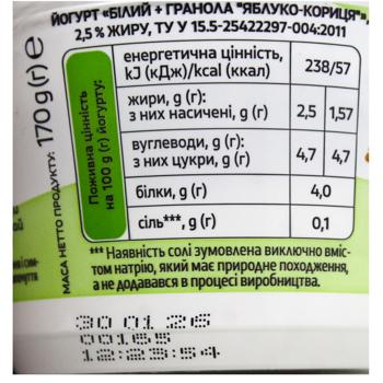 Йогурт Молокія Яблоко-корица белый + гранола 2,5% 170г - купить, цены на КОСМОС - фото 4