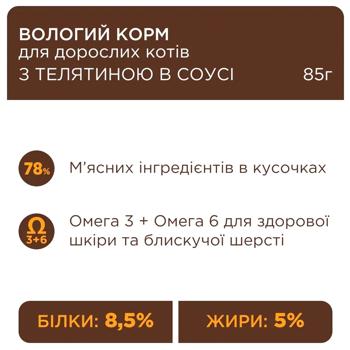 Корм влажный Club 4 Paws Premium с телятиной для кошек 18+6шт х 85г - купить, цены на MasterZoo - фото 2