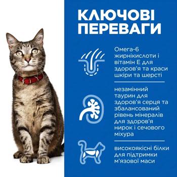 Корм вологий Hill's Science Plan з яловичиною для котів 85г - купити, ціни на MasterZoo - фото 3