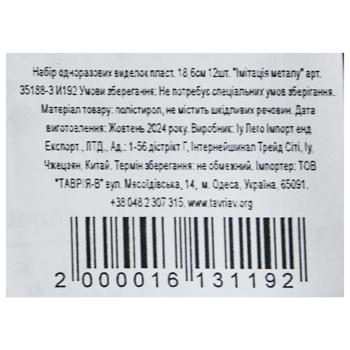 Набор одноразовых вилок Имитация металла 18,6см 12шт 35188-3 - купить, цены на КОСМОС - фото 2