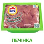 Печень куриная Наша Ряба охлажденная 700г