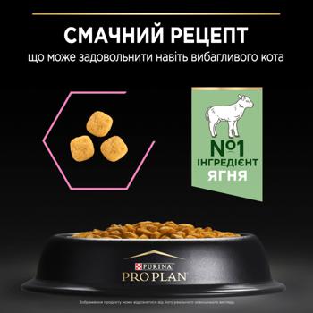 Purina Pro Plan Dry Food with Lamb for Adult Cats with Sensitive Digestion 3kg - buy, prices for MasterZoo - photo 6