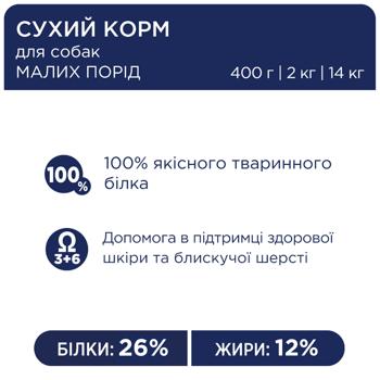 Корм сухой Club 4 Paws Premium с курицей для собак малых пород 2кг - купить, цены на MasterZoo - фото 3