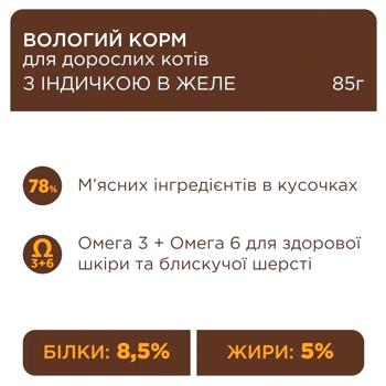 Корм влажный Club 4 Paws Premium с индейкой для кошек 18+6шт х 85г - купить, цены на MasterZoo - фото 2