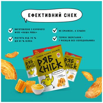 Слайси курячі РябChick з філе сушені з медом та гірчицею 30г - купити, ціни на КОСМОС - фото 7