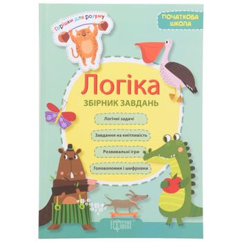 Книга Логіка Збірник завдань. Початкова школа