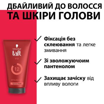 Taft V12 Hair Gel 150ml - buy, prices for NOVUS - photo 3