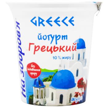 Йогурт На Здоров'я Греческий 10% 280г - купить, цены на МегаМаркет - фото 2