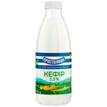 Кефир Простонаше 2,5% 870г - купить, цены на Чудо Маркет - фото 1