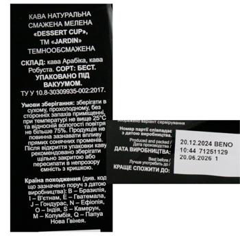 Кофе молотый Jardin Dessert Cup 250г - купить, цены на ULTRAMARKET - фото 4