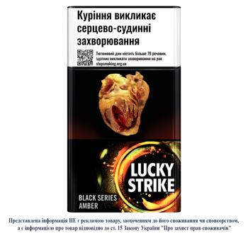 Цигарки Lucky Strike Black Series Amber