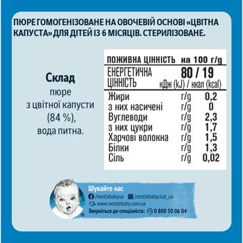 Пюре овочеве Gerber Цвітна капуста для дітей з 6 місяців 80г - купити, ціни на - фото 2