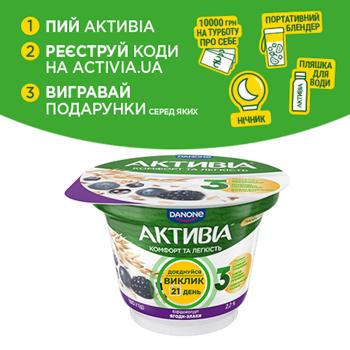 Activia Berries-Cereals Bifidoyogurt 2.2% 180g - buy, prices for COSMOS - photo 1