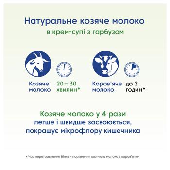 Крем-суп Мамако из тыквы на козьем молоке 150г - купить, цены на - фото 4